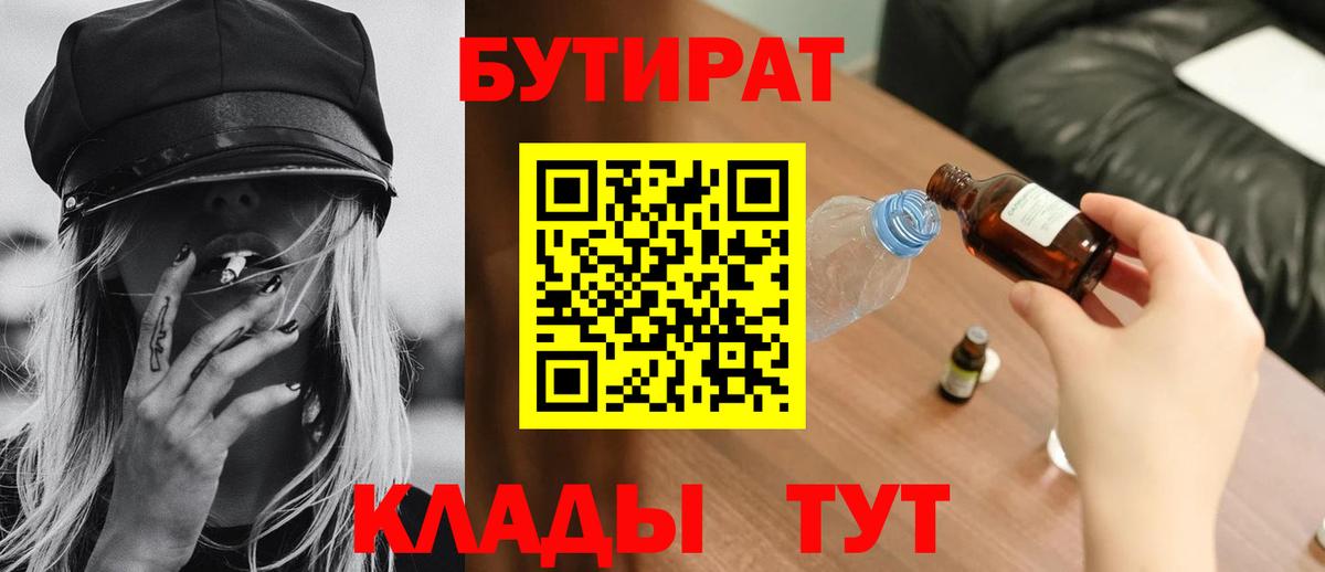 БУТИРАТ оксибутират  Вход с VPN  Тосно 