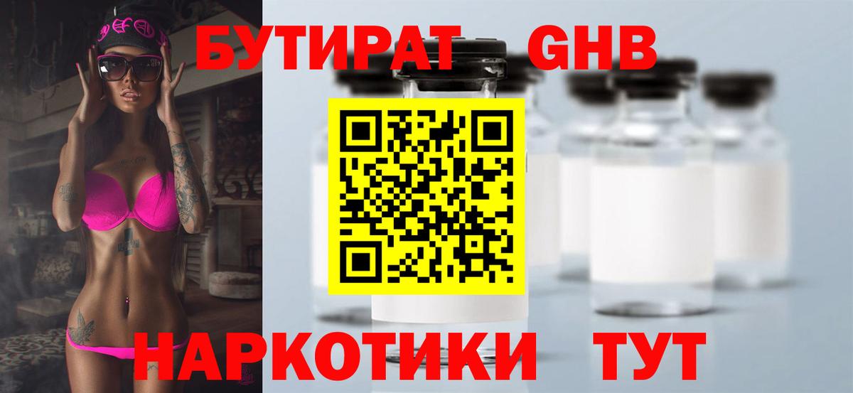Бутират Butirat Тосно