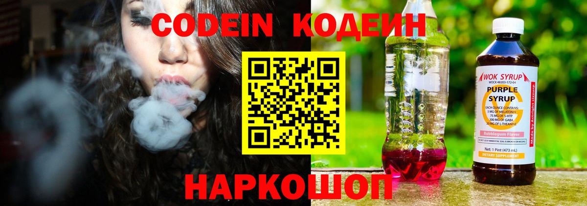 Кодеиновый сироп Lean Purple Drank Тосно