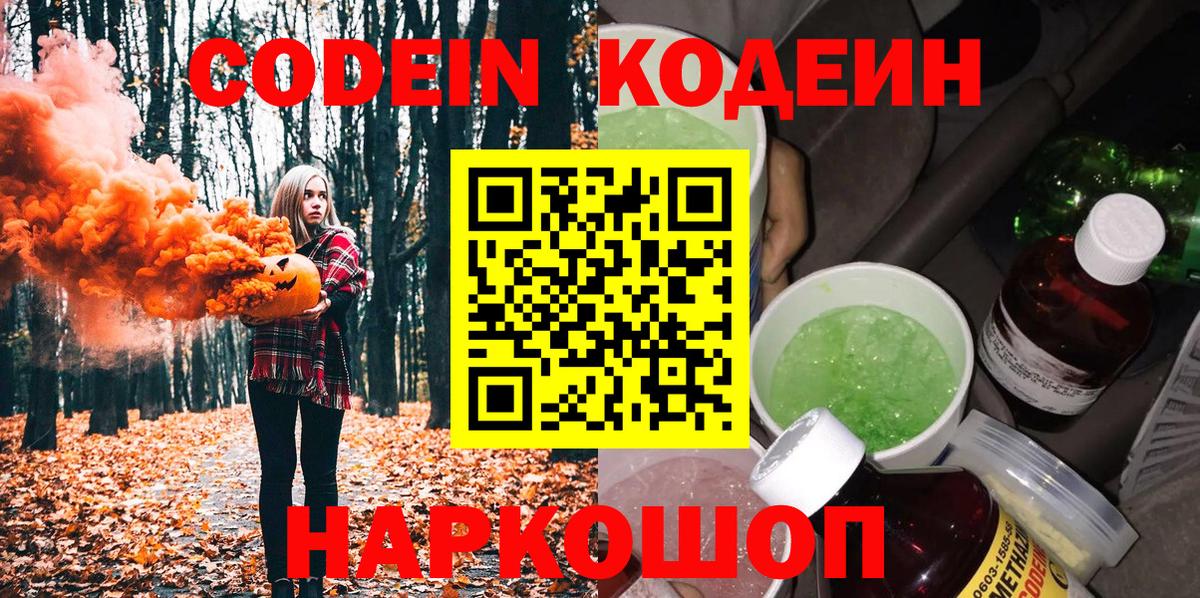 Кодеиновый сироп Lean Purple Drank  Вход с VPN  Тосно  Кодеиновый сироп Lean Purple Drank 