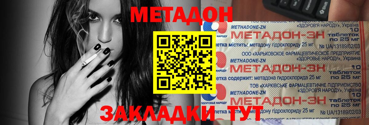 гидра   МЕТАДОН methadone  Тосно  дарк нет формула  МЕТАДОН кристалл  Вход с VPN 