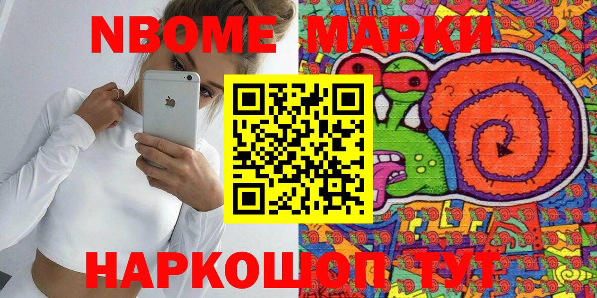 Марки 25I-NBOMe 1500мкг  Марки 25I-NBOMe 1500мкг  Тосно  Вход с VPN 